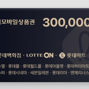 롯데백화점 상품권 10만원권