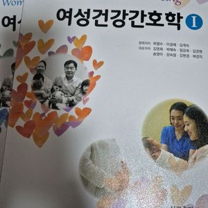 여성건강간호학1,2 2권세트(무료배송)