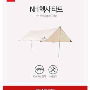 네이처하이크 타프
