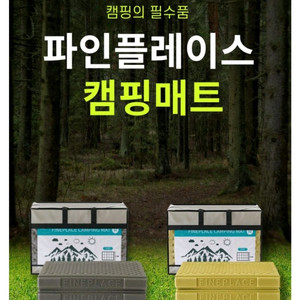 파인플레이스 캠핑매트