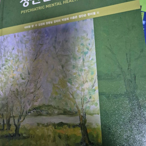 정신건강간호학(무료배송
