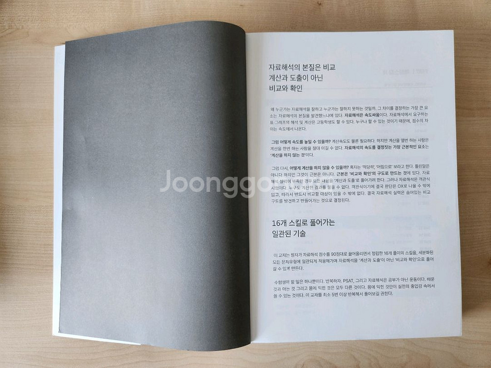 조훈 PSAT 공무원 시험 자료해석 새상품--2