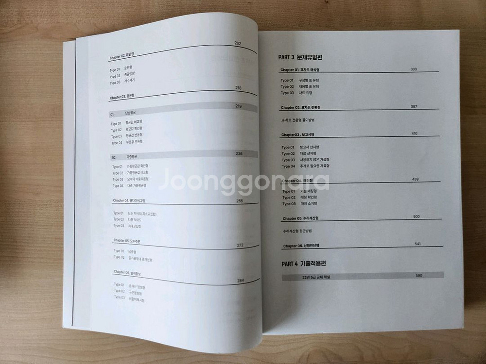 조훈 PSAT 공무원 시험 자료해석 새상품--4