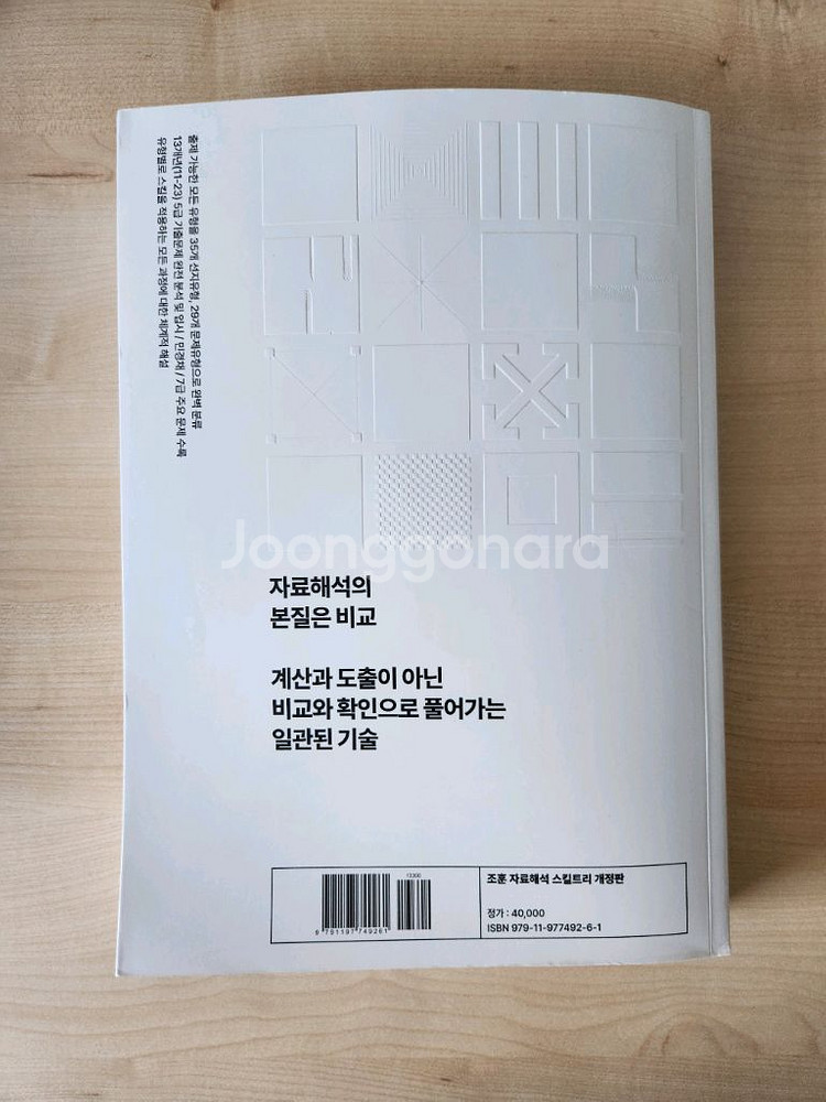 조훈 PSAT 공무원 시험 자료해석 새상품--1
