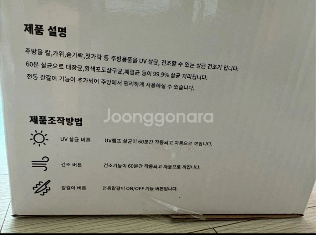쿠진 칼 살균건조기 & 에지리 칼세트(미개봉 새상품)--4
