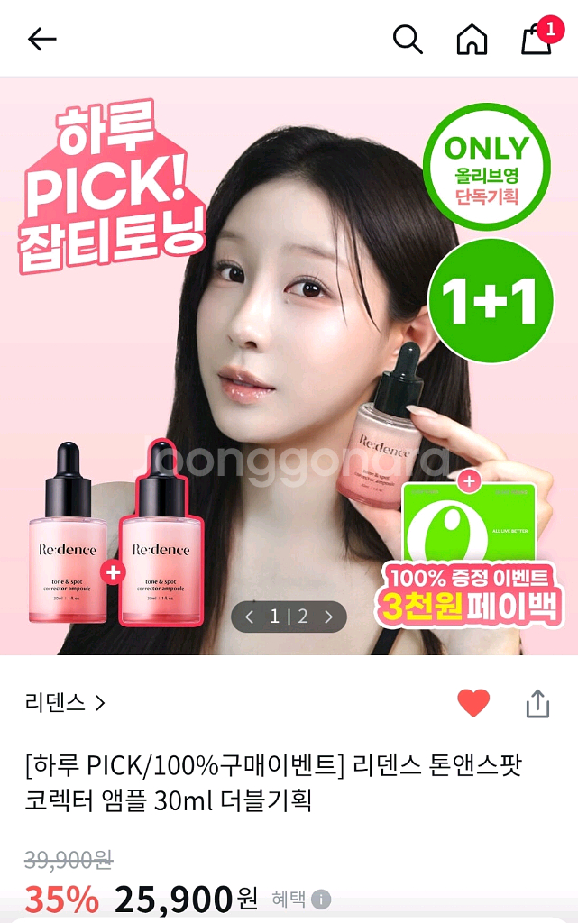 [미개봉] 리덴스 톤앤스팟 코렉터 앰플 30ml *2--0