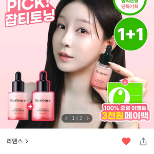 [미개봉] 리덴스 톤앤스팟 코렉터 앰플 30ml *2