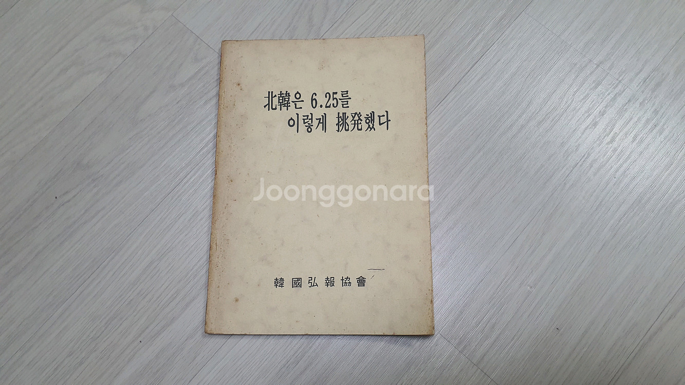 오래된 6.25책.귀한 희귀도서--0