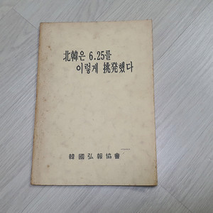 오래된 6.25책.귀한 희귀도서