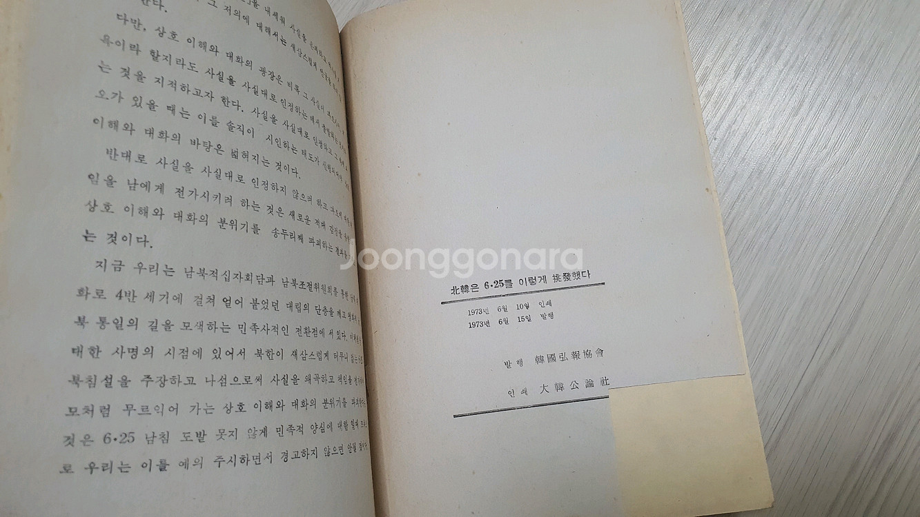 오래된 6.25책.귀한 희귀도서--7
