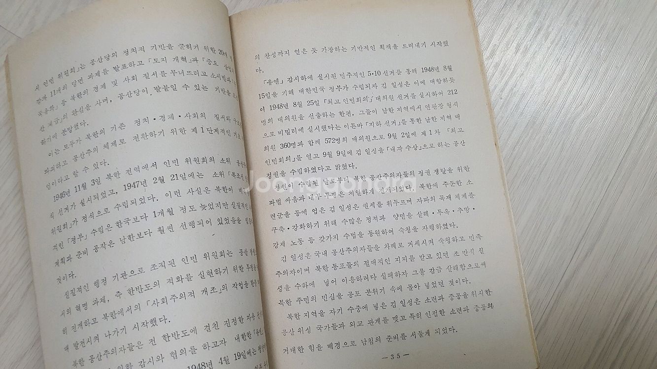 오래된 6.25책.귀한 희귀도서--6