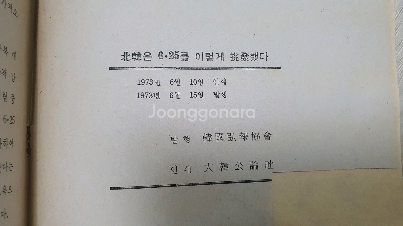 오래된 6.25책.귀한 희귀도서--8