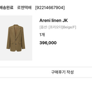 R2W 레디투웨어 Areni 린넨 자켓 베이지 Free
