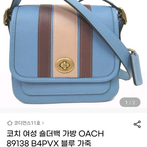 COACH 코치 램블러 크로스바디 16 바시티 스트라이