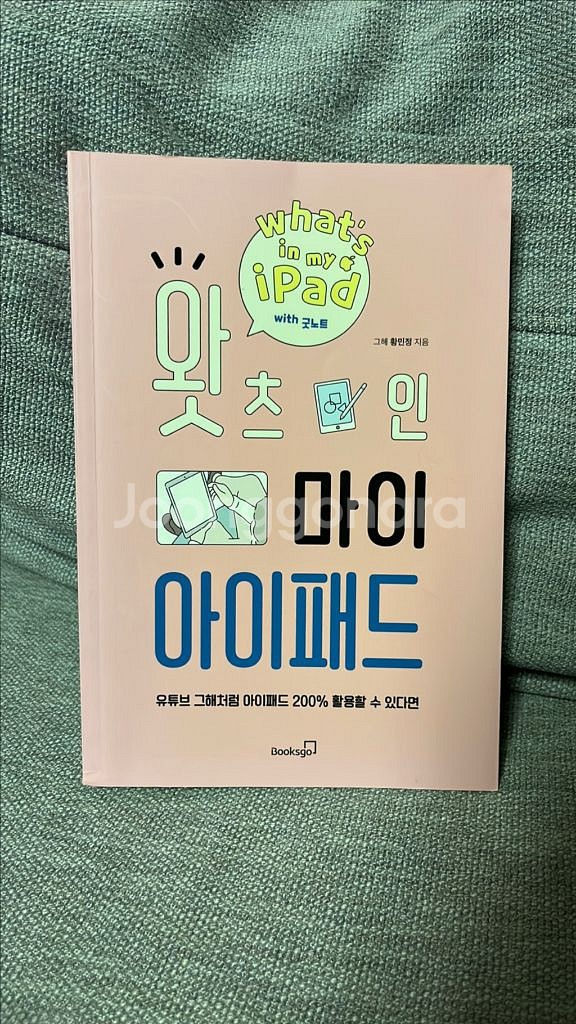 왓츠 인 마이 아이패드--0