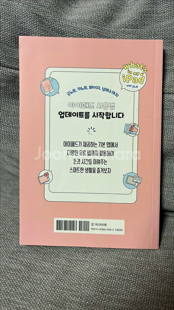 왓츠 인 마이 아이패드--1