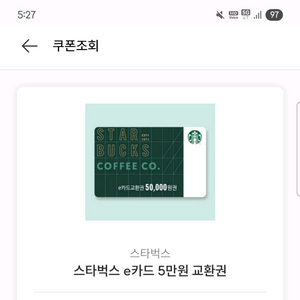 스타벅스 e카드 5만원권