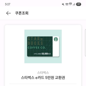 스타벅스 e카드 5만원권