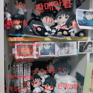 주술회전 옷코츠 유타 굿즈 판매 처분