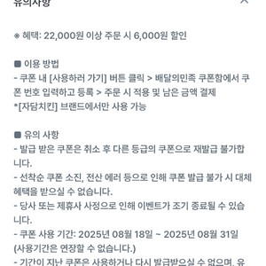 배민 자담치킨 6천원 할인권 쿠폰