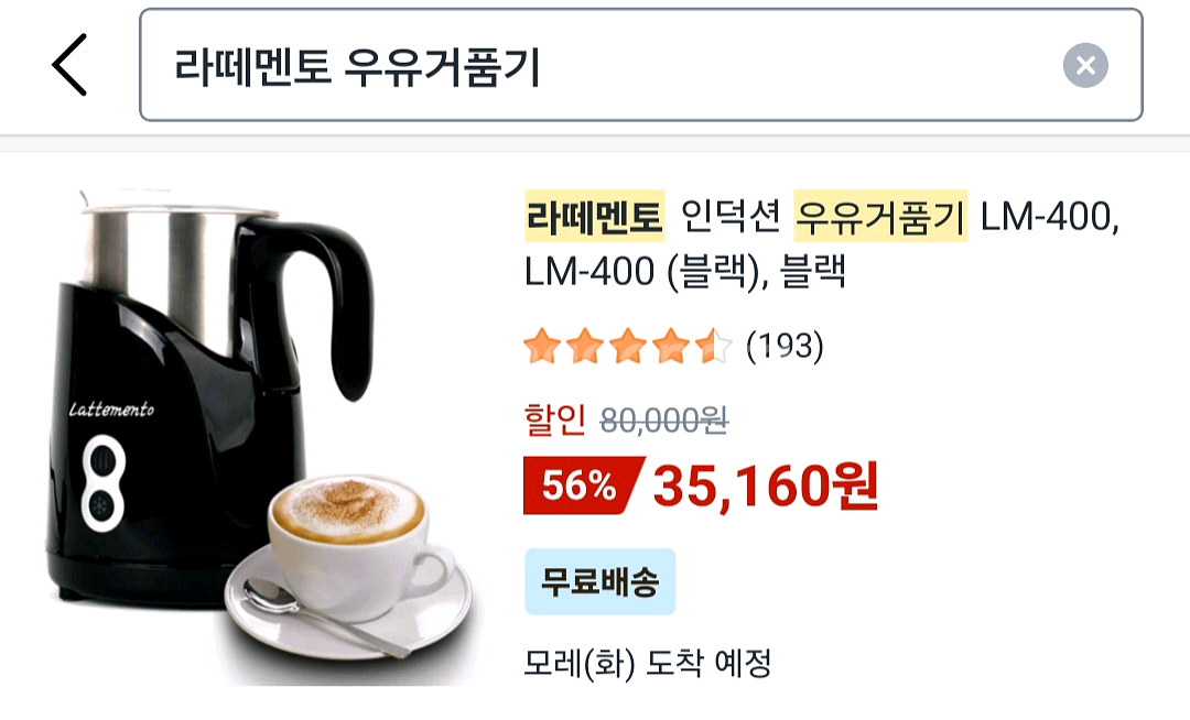 라떼멘토 인덕션 우유거품기 LM-400--0