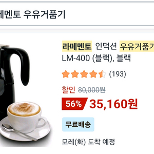 라떼멘토 인덕션 우유거품기 LM-400