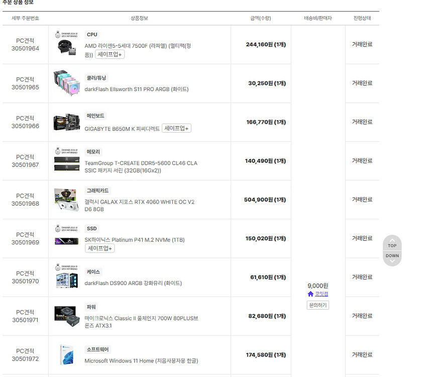 7800X3D 4060 본체 팝니다--0