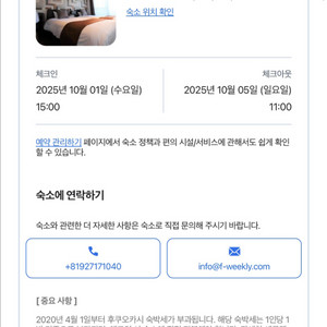10/1-10/5 후쿠오카 호텔 숙박권 판매