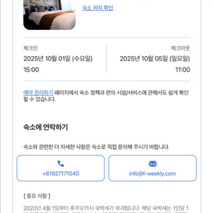 10/1-10/5 후쿠오카 호텔 숙박권 판매