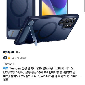 갤럭시 S25울트라 케이스 및 필름