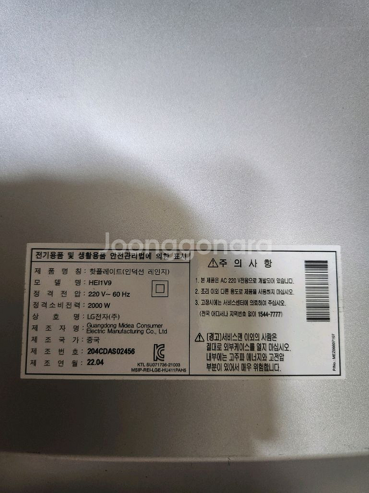 엘지 1구 인덕션 전기레인지 HE11V9 판매합니다 테--2