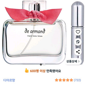 새상품)디아르망 오리지날 팜므 향수