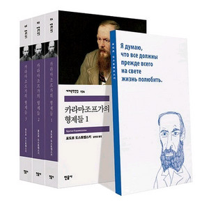 카라마조프가의형제들 전3권세트
