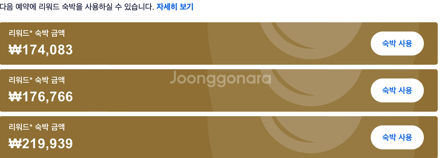 호텔스닷컴 리워드 30% 할인 판매.--0