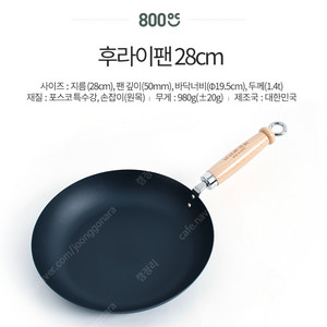 800도씨 다다마특강 무쇠 익던션 후라이팬 28cm