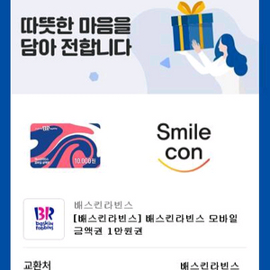 베라 1만원 기프티콘 팝니다