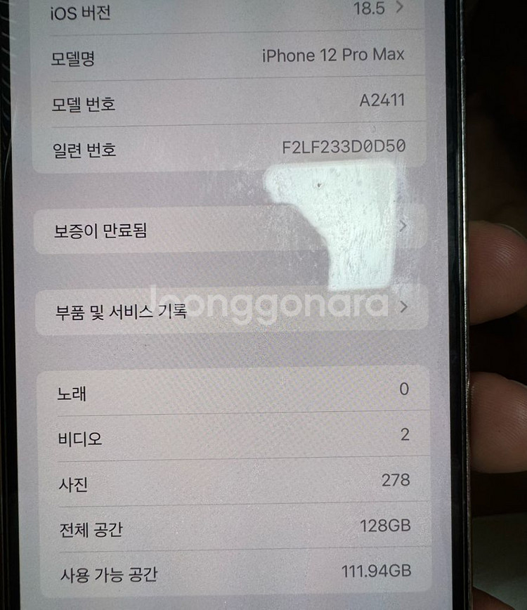 아이폰 12 Pro Max 128--0