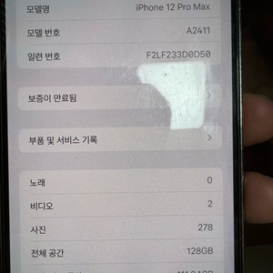 아이폰 12 Pro Max 128