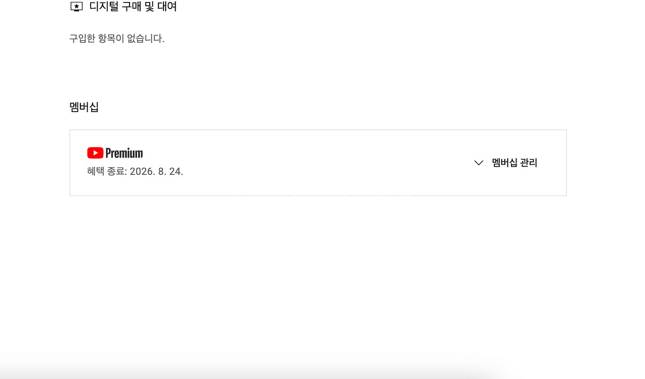 유튜브 프리미엄 개인1년팝니다--0