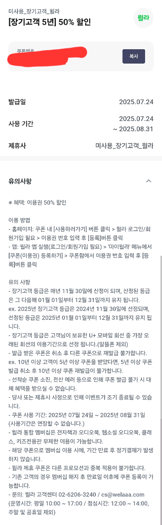 윌라 50% 할인쿠폰--0