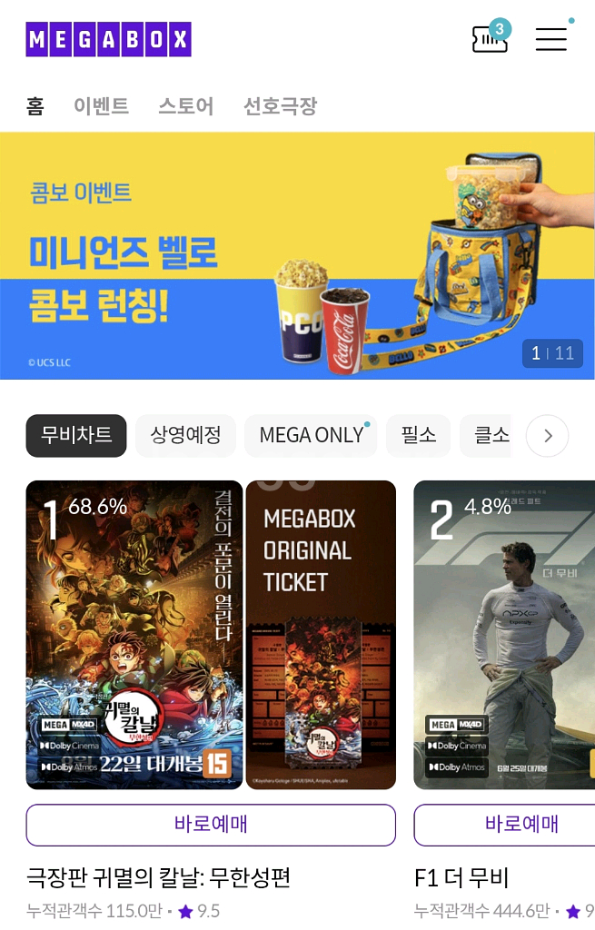 메가박스 롯데시네마 CGV 스크린엑스 4D 특별관 예매--0
