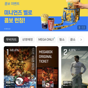 메가박스 롯데시네마 CGV 스크린엑스 4D 특별관 예매