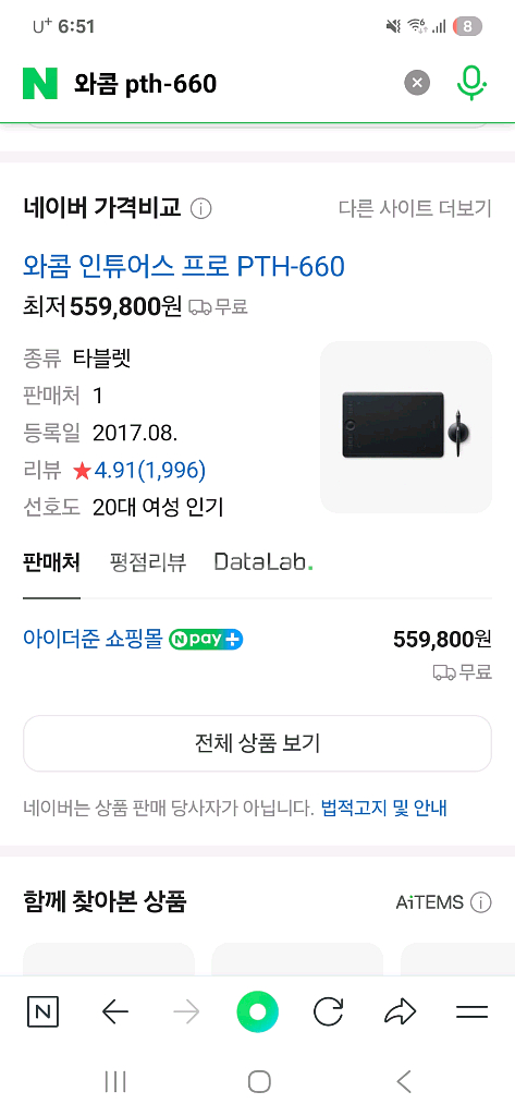 와콤 인튜어스 프로 PTH-660 중형 싸게팝니다--2