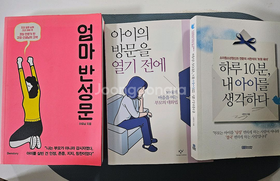 엄마반성문 책 외2권--0