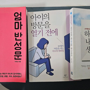 엄마반성문 책 외2권