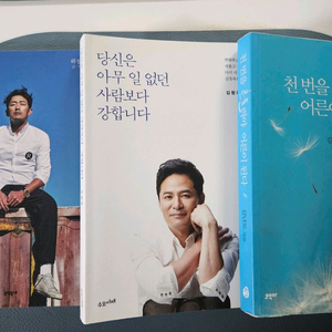 김창옥 도서.하정우 도서 외 한 권