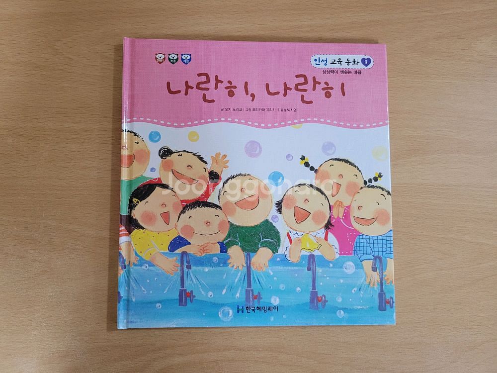 헤밍웨이-인성교육동화 12권--1
