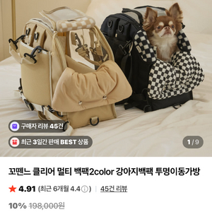 꼬뗀느 원오브어스 강아지백팩 멀티백팩 이동가방 캐리어