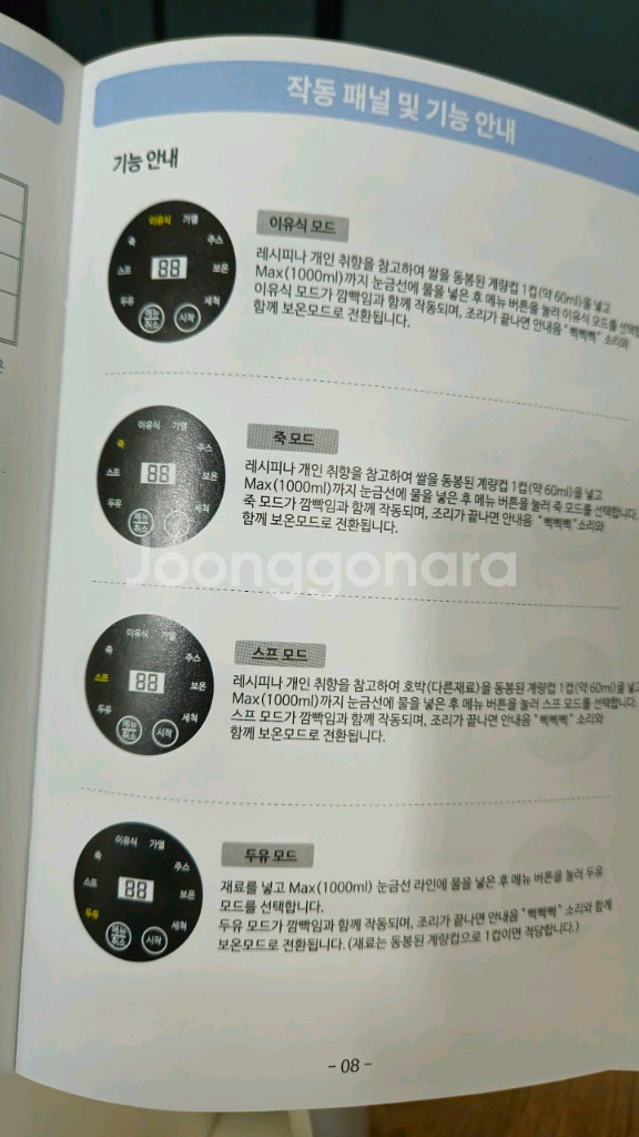 두유제조기 팔아요--1