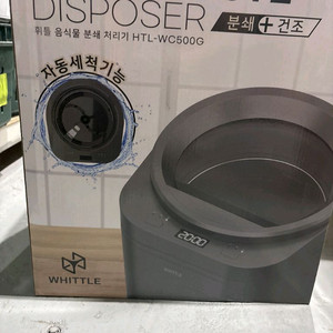 휘틀 음식물분쇄처리기 HTL-WC500G